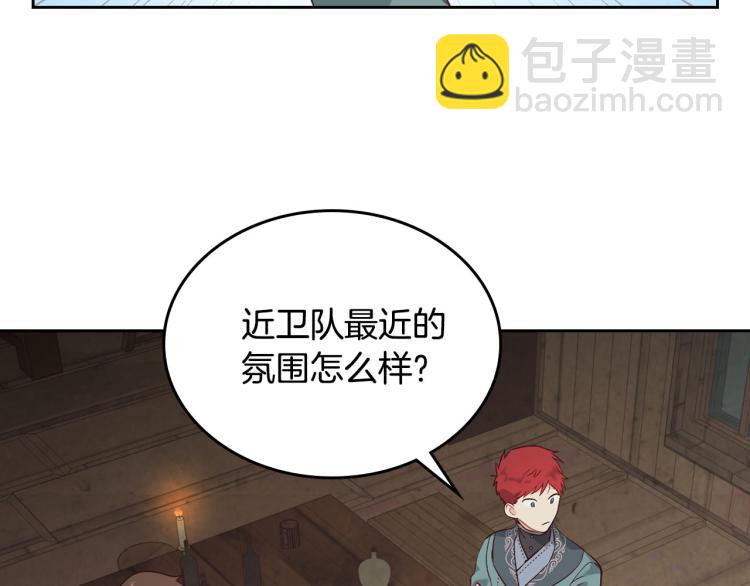 🍹皇帝与女骑士 第78话 新设禁卫队 第28页