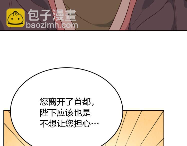 🍹皇帝与女骑士 第78话 新设禁卫队 第3页