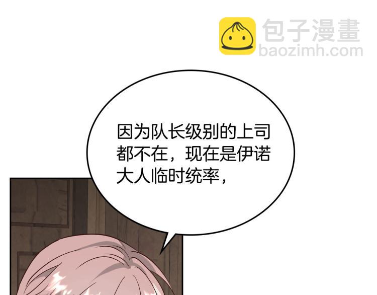 🍹皇帝与女骑士 第78话 新设禁卫队 第30页