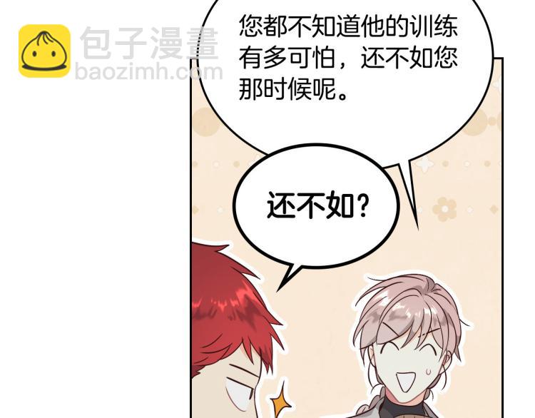 🍹皇帝与女骑士 第78话 新设禁卫队 第32页
