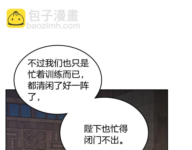 🍹皇帝与女骑士 第78话 新设禁卫队 第34页