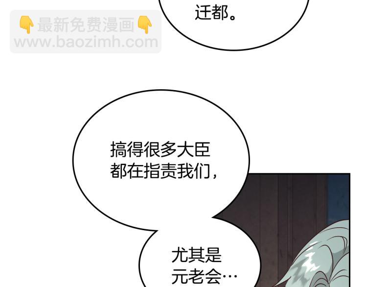 🍹皇帝与女骑士 第78话 新设禁卫队 第36页
