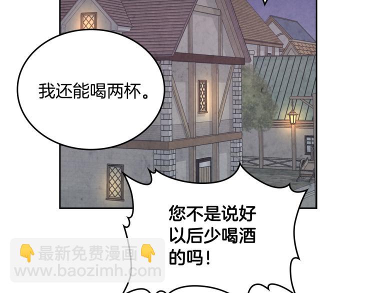 🍹皇帝与女骑士 第78话 新设禁卫队 第45页