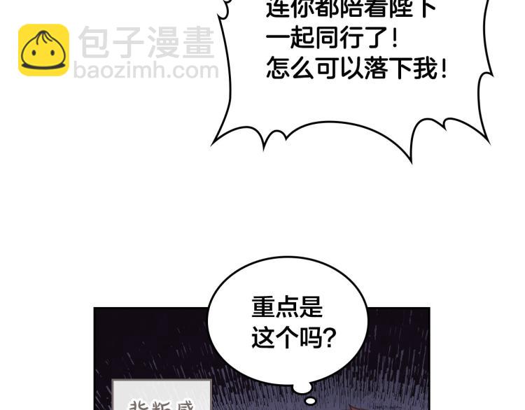 🍹皇帝与女骑士 第78话 新设禁卫队 第5页