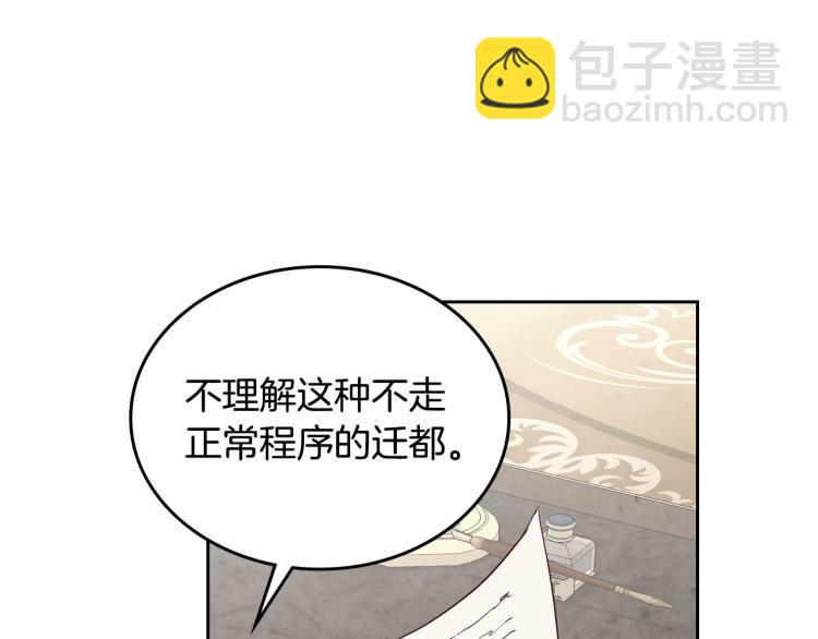 🍹皇帝与女骑士 第78话 新设禁卫队 第50页