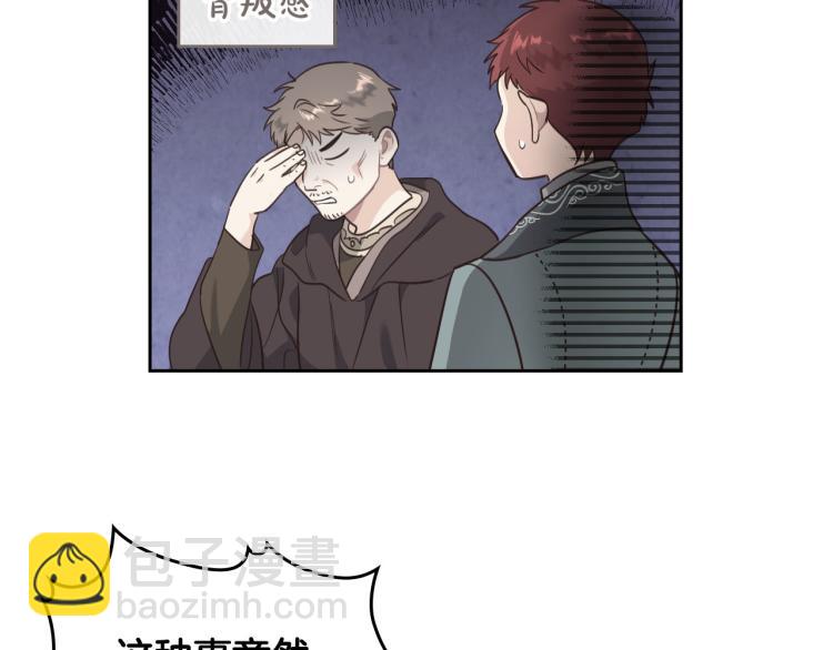 🍹皇帝与女骑士 第78话 新设禁卫队 第6页