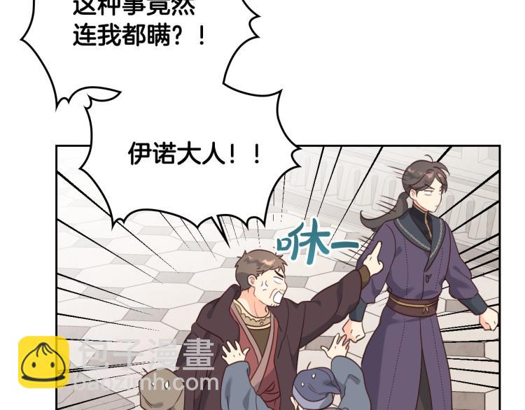 🍹皇帝与女骑士 第78话 新设禁卫队 第7页