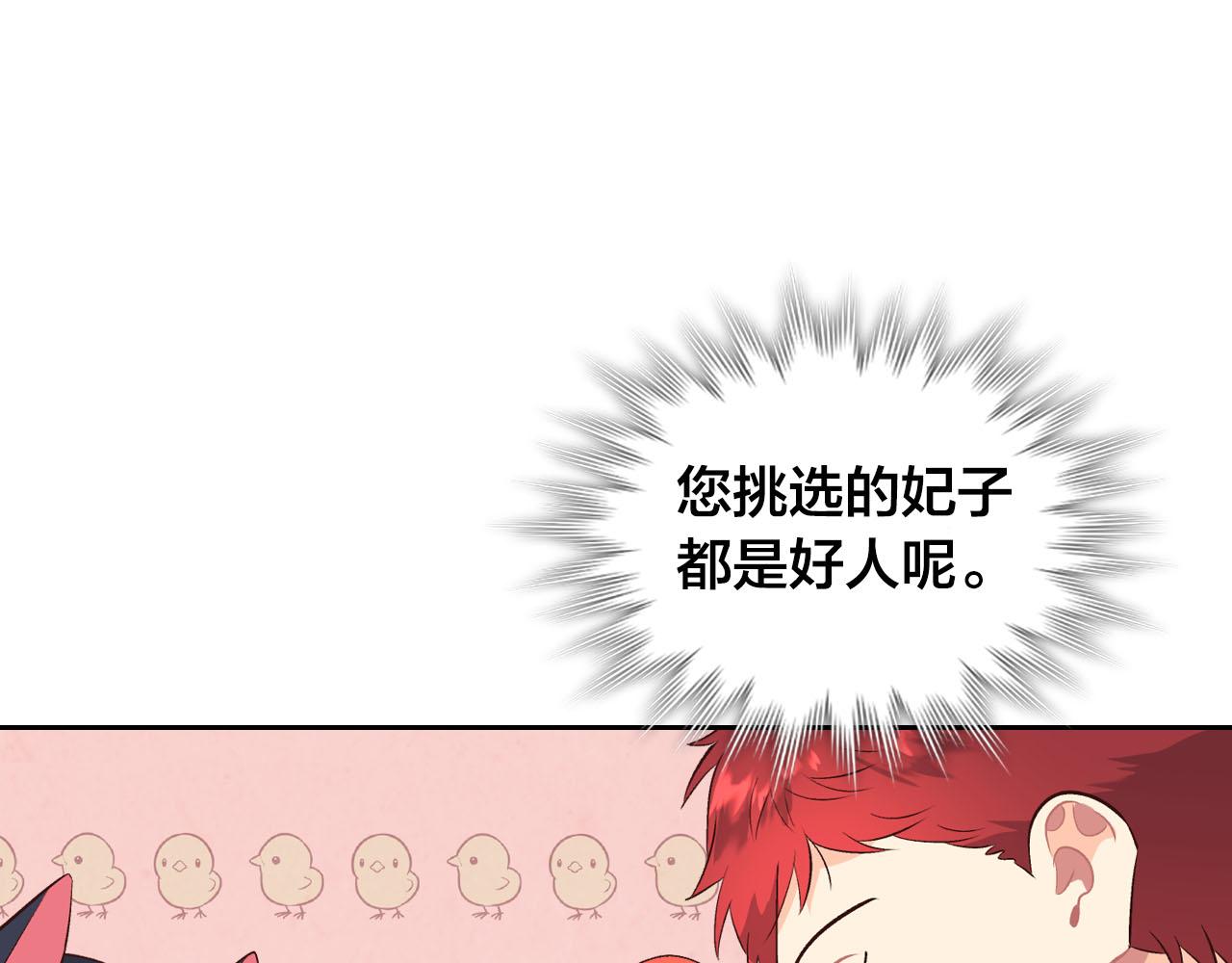 🍹皇帝与女骑士 第84话 亡国公主的幽灵 第11页