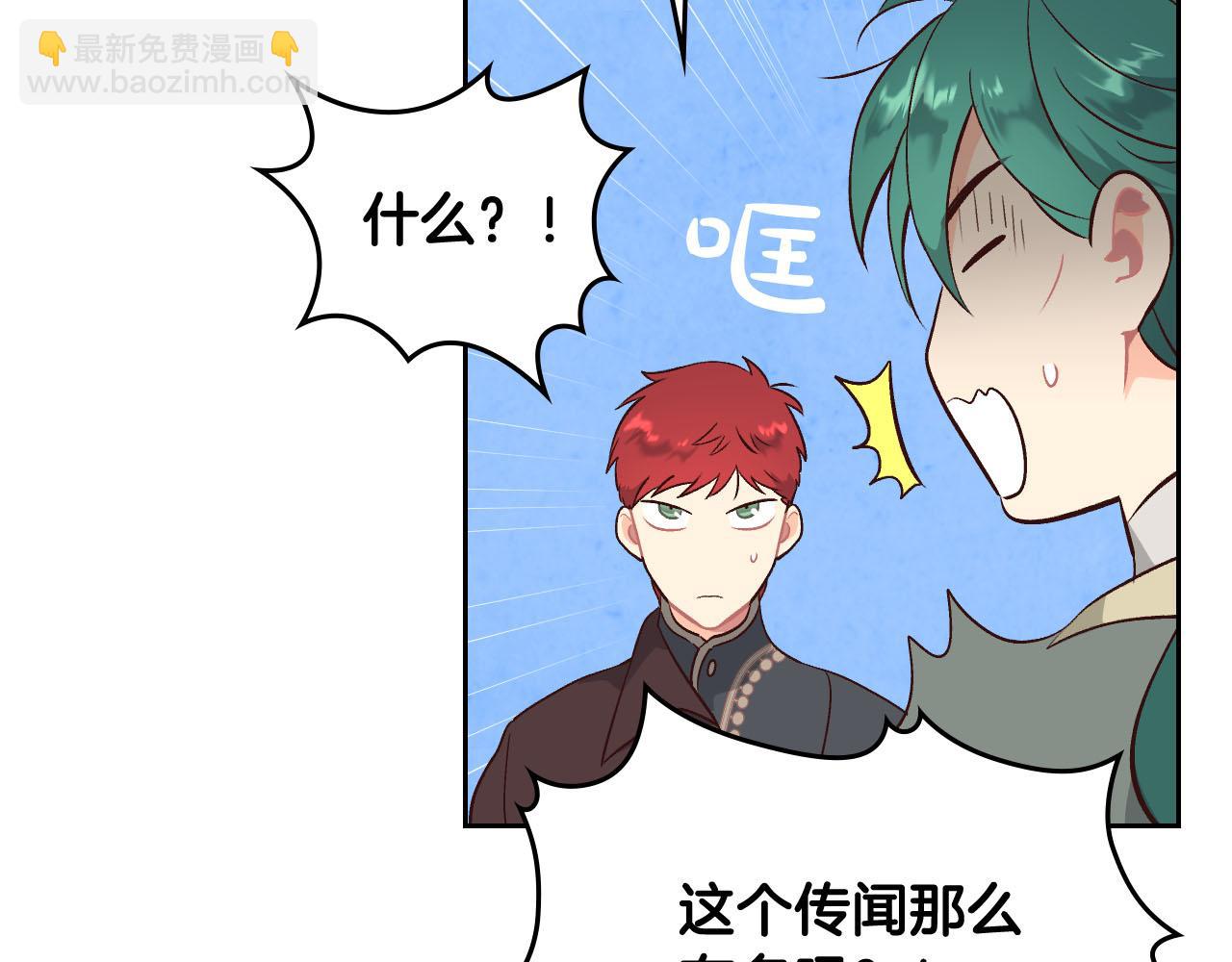 🍹皇帝与女骑士 第84话 亡国公主的幽灵 第21页
