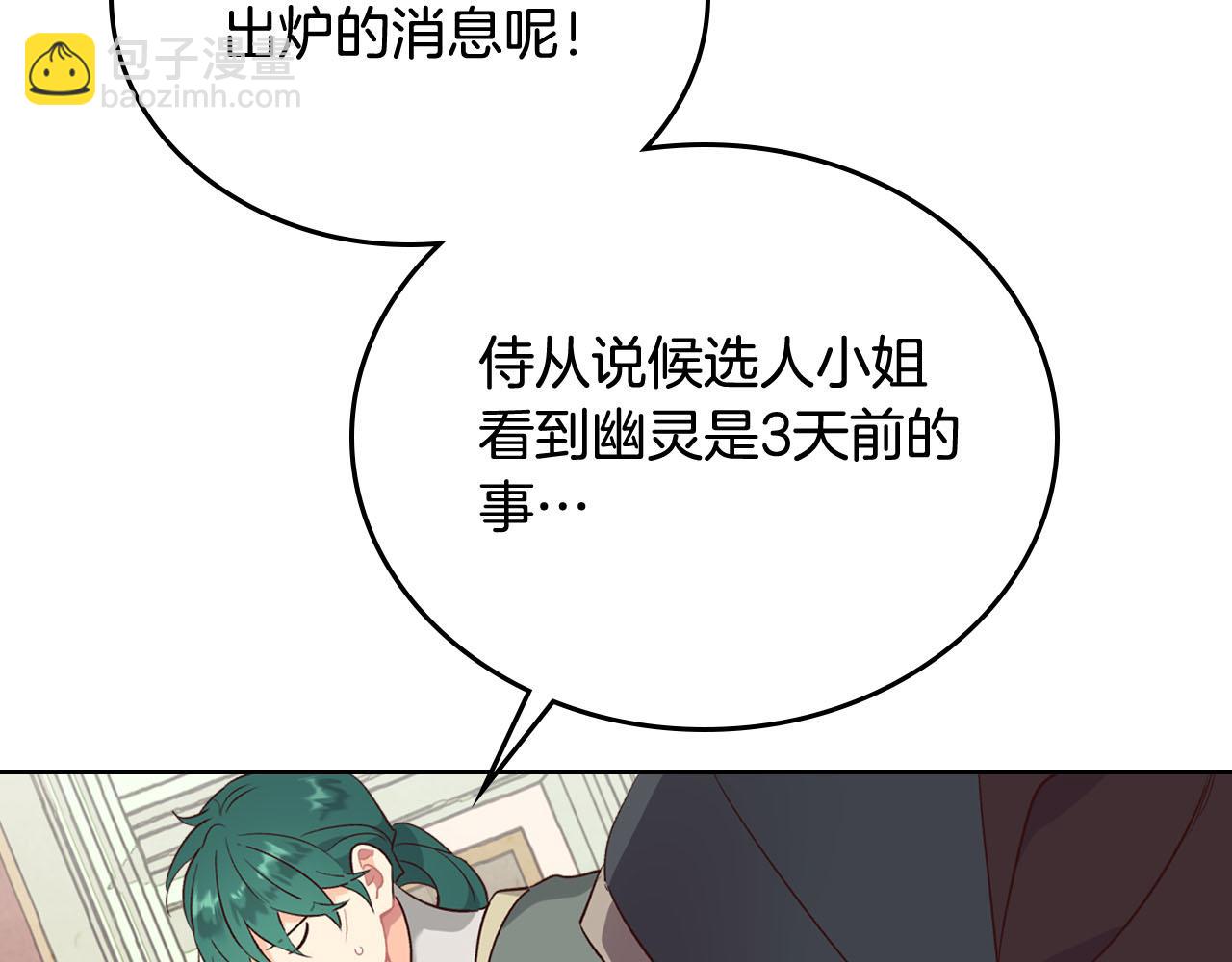 🍹皇帝与女骑士 第84话 亡国公主的幽灵 第23页