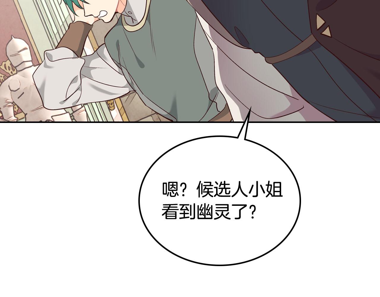 🍹皇帝与女骑士 第84话 亡国公主的幽灵 第24页