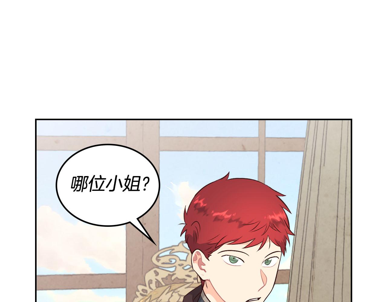 🍹皇帝与女骑士 第84话 亡国公主的幽灵 第25页