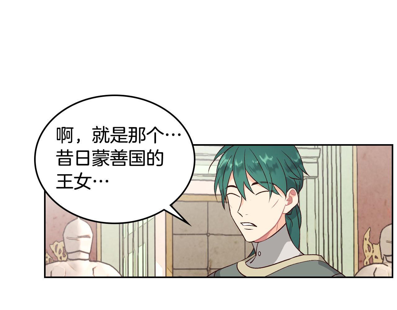 🍹皇帝与女骑士 第84话 亡国公主的幽灵 第27页