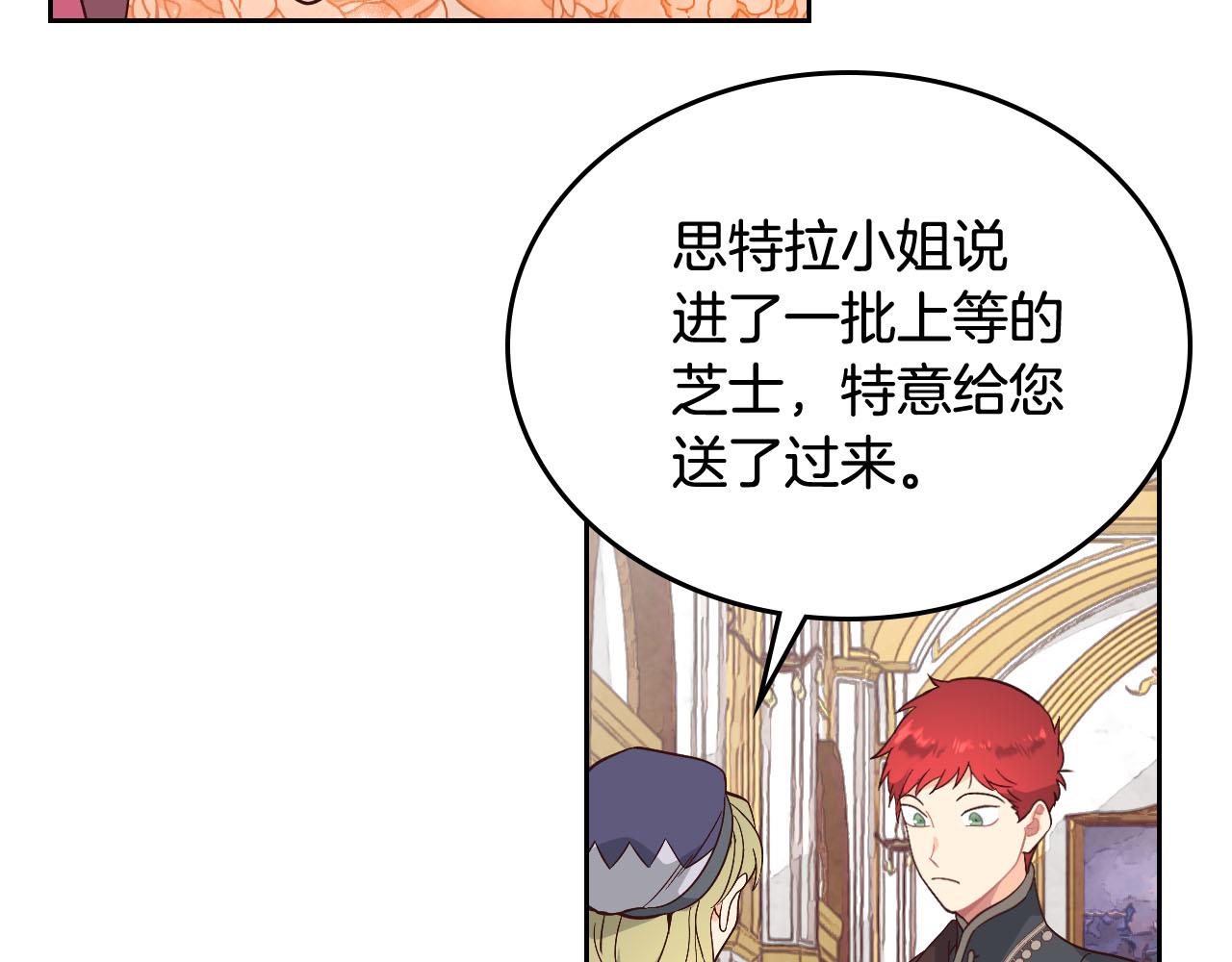 🍹皇帝与女骑士 第84话 亡国公主的幽灵 第3页