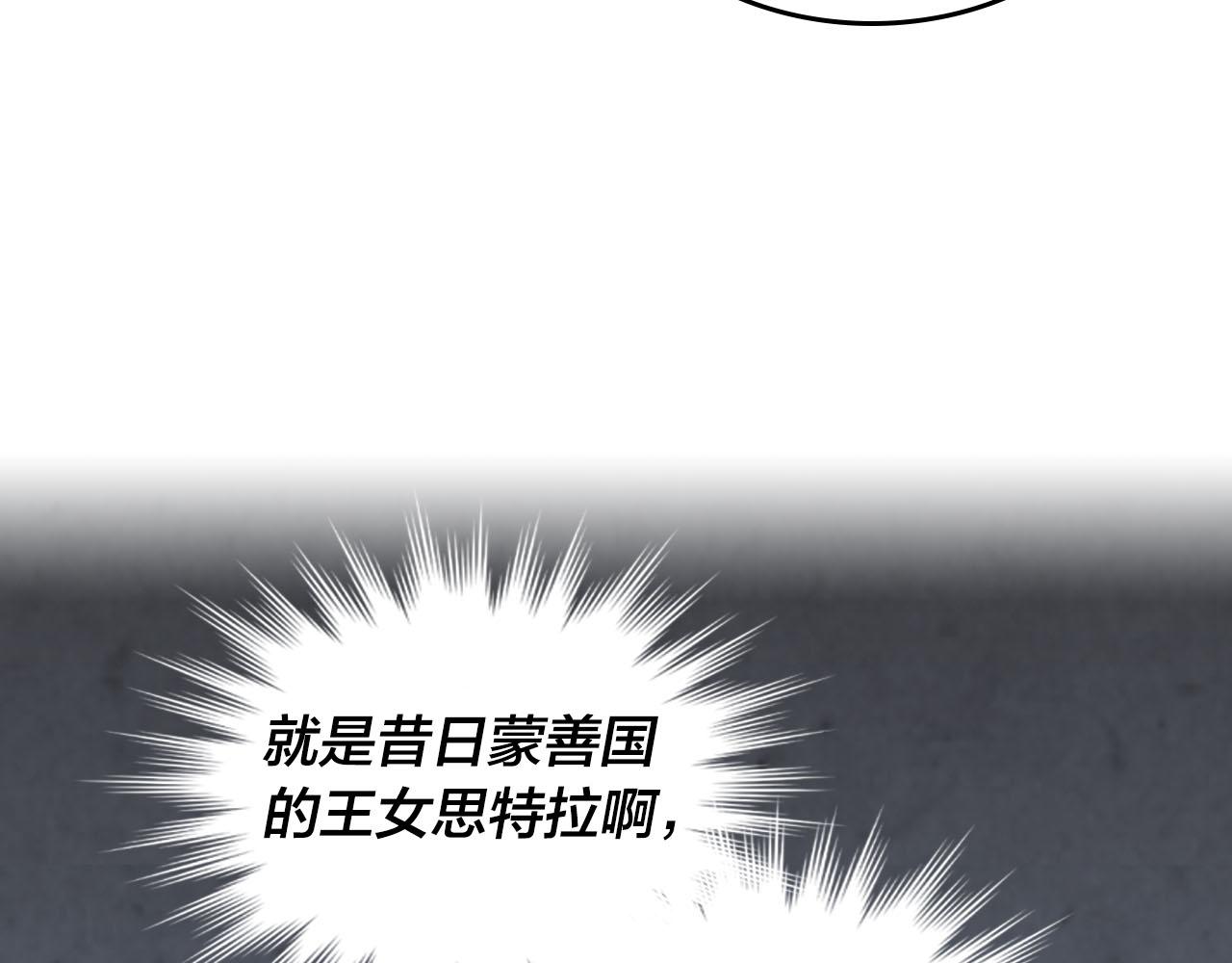🍹皇帝与女骑士 第84话 亡国公主的幽灵 第39页