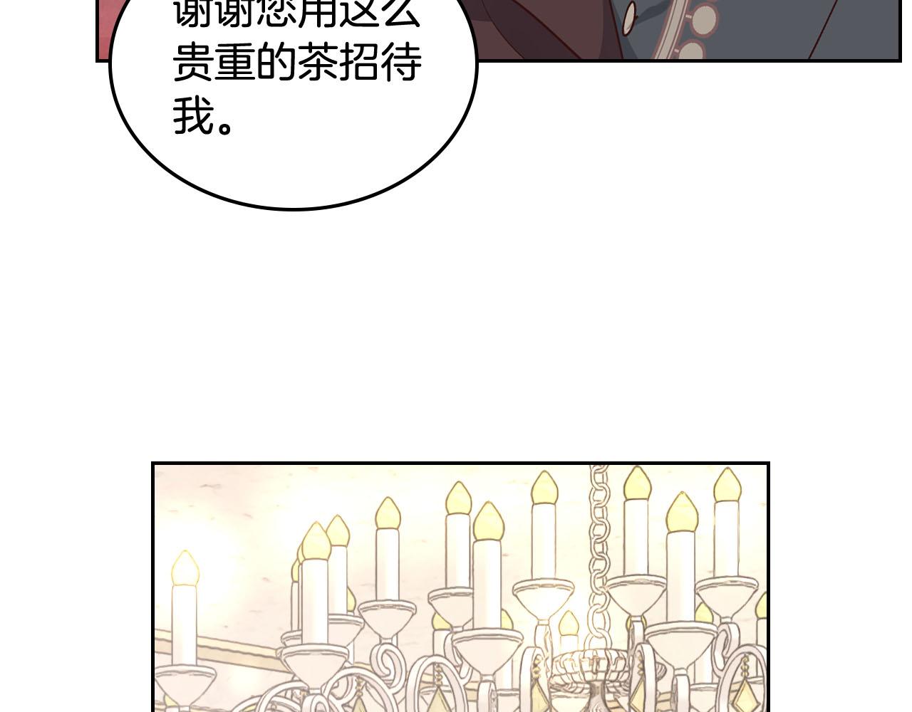 🍹皇帝与女骑士 第84话 亡国公主的幽灵 第42页