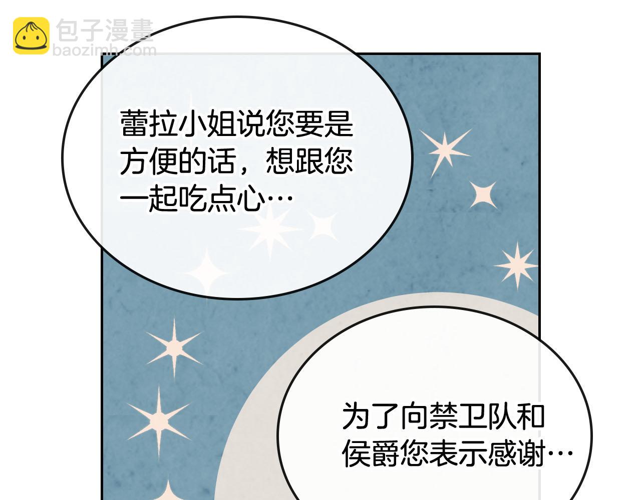 🍹皇帝与女骑士 第84话 亡国公主的幽灵 第5页