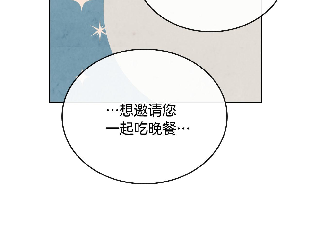 🍹皇帝与女骑士 第84话 亡国公主的幽灵 第6页