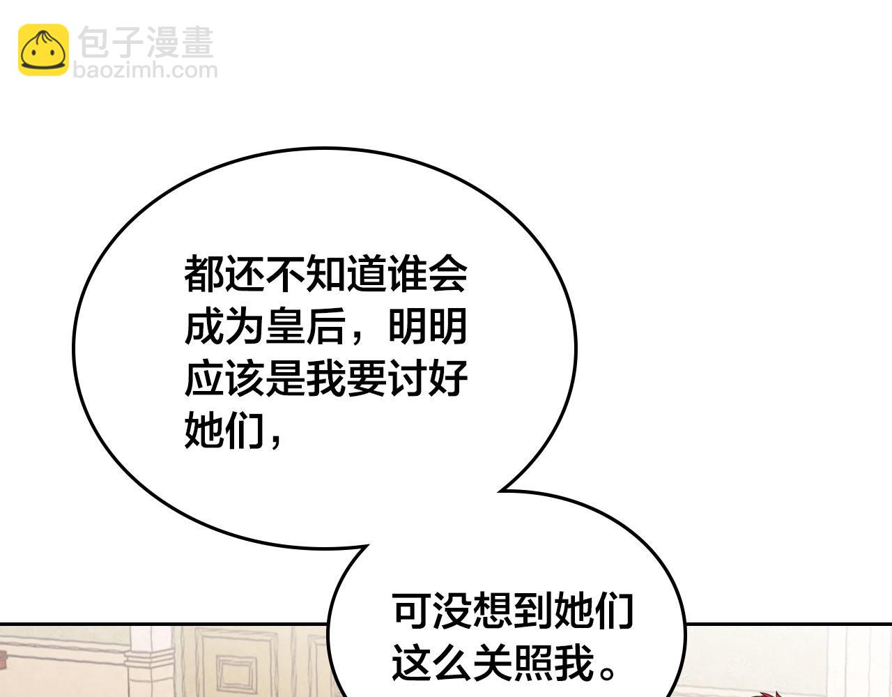 🍹皇帝与女骑士 第84话 亡国公主的幽灵 第8页