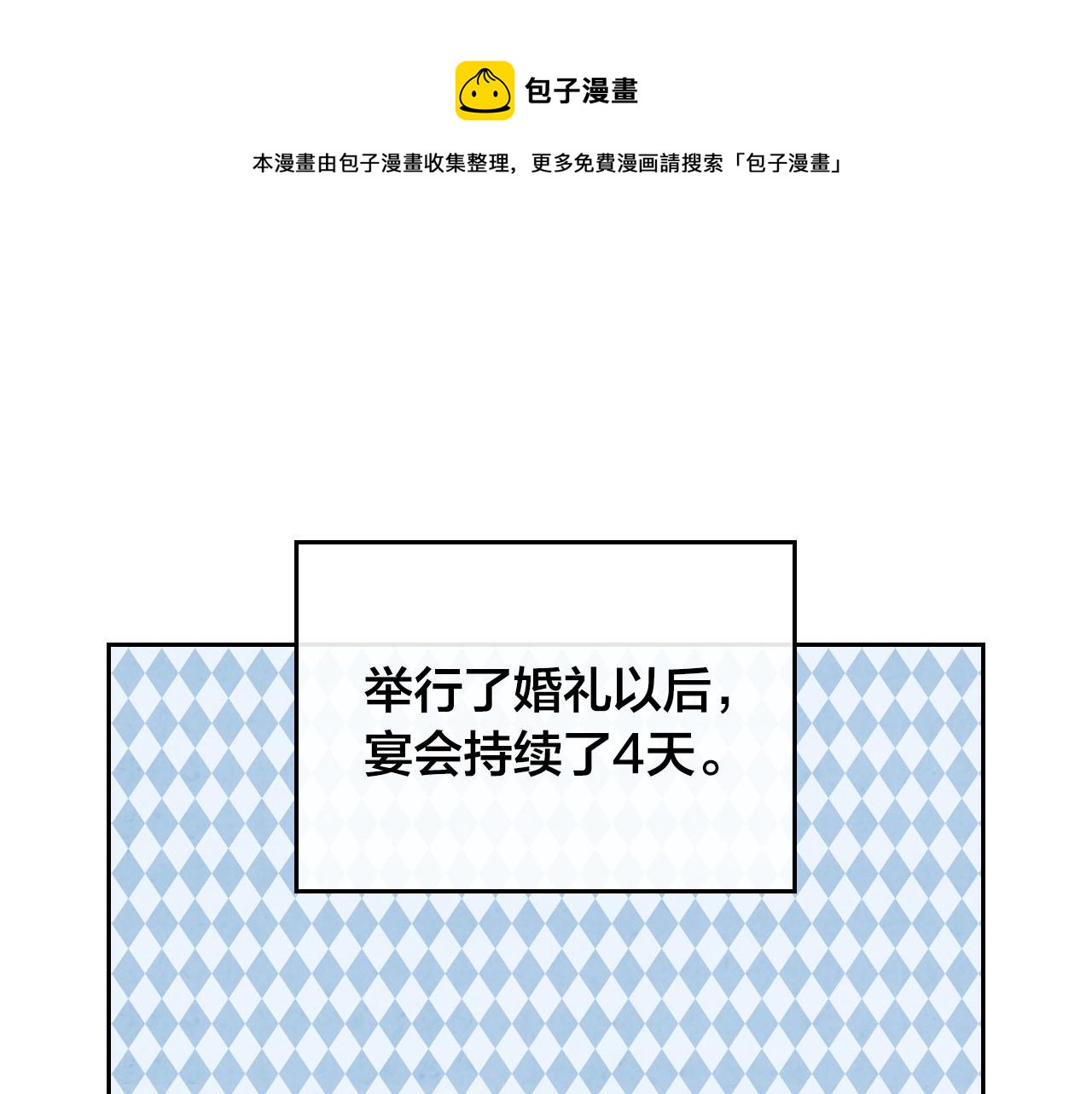 🍹皇帝与女骑士 第86话 直男撩妹 第1页