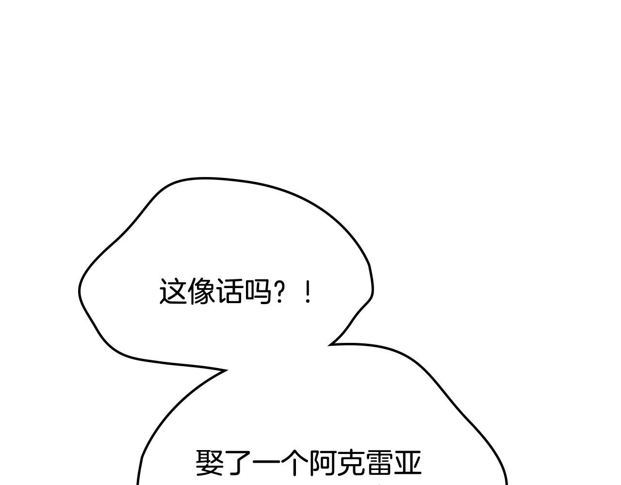 🍹皇帝与女骑士 第86话 直男撩妹 第11页