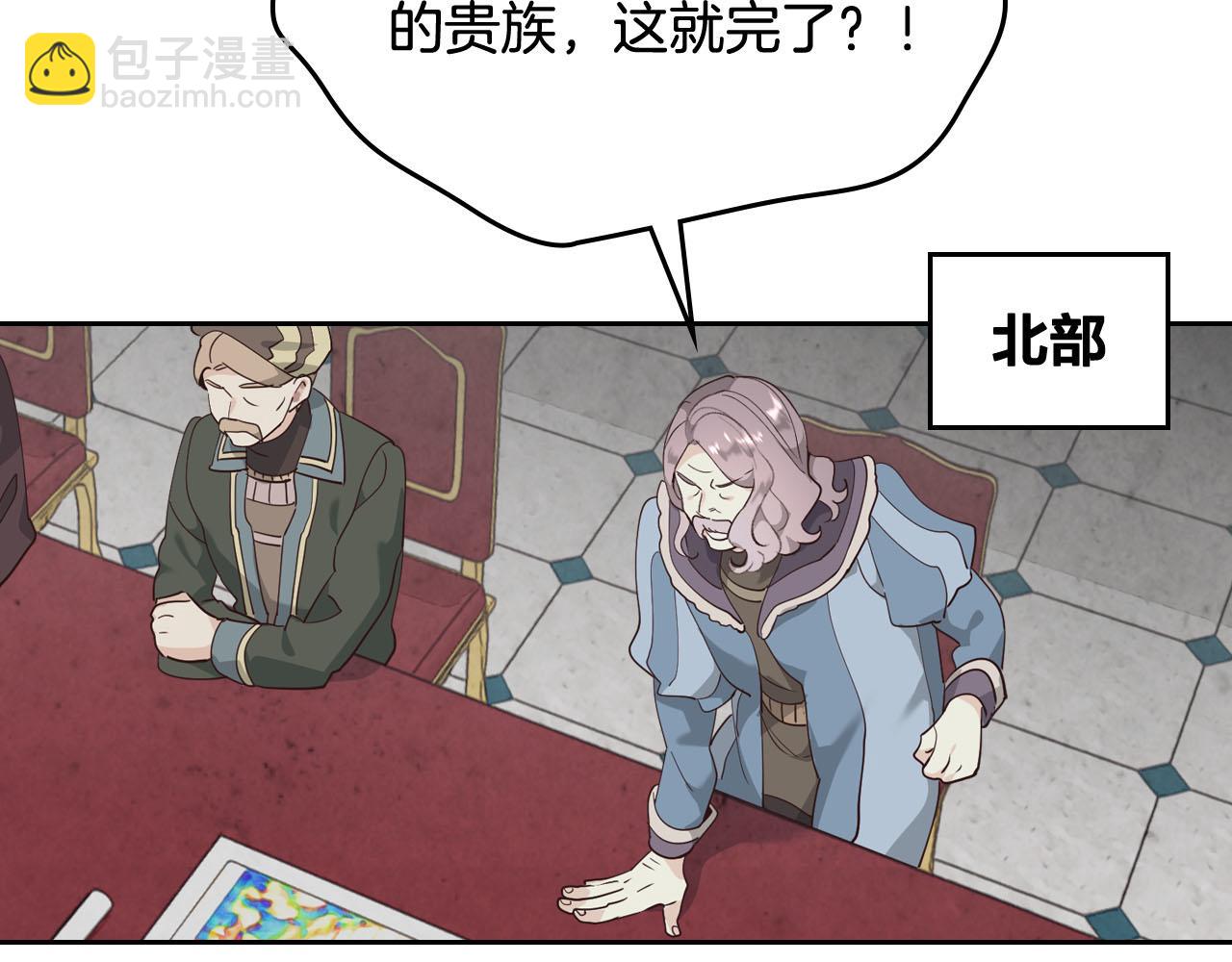 🍹皇帝与女骑士 第86话 直男撩妹 第12页