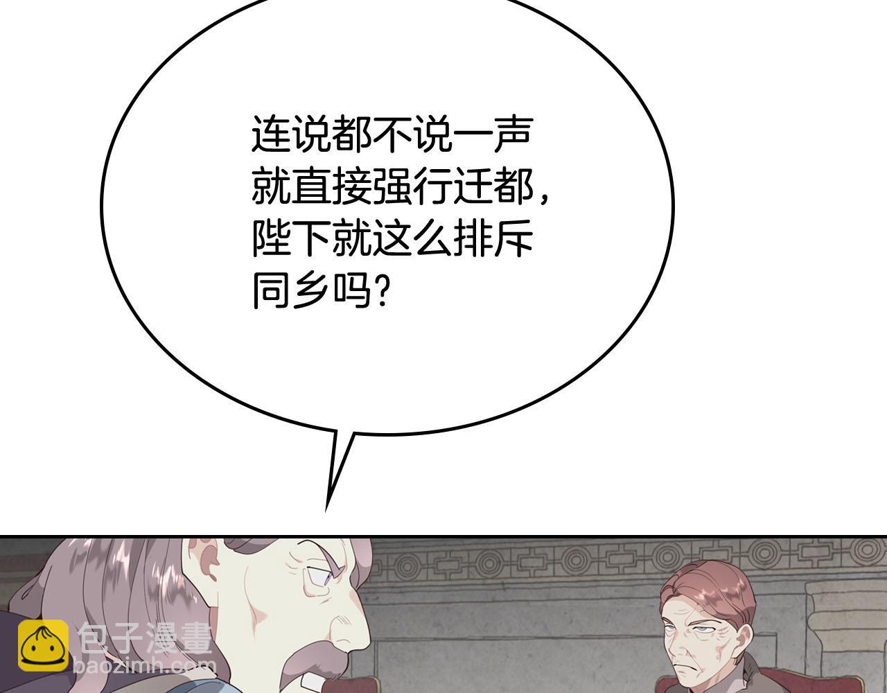 🍹皇帝与女骑士 第86话 直男撩妹 第14页