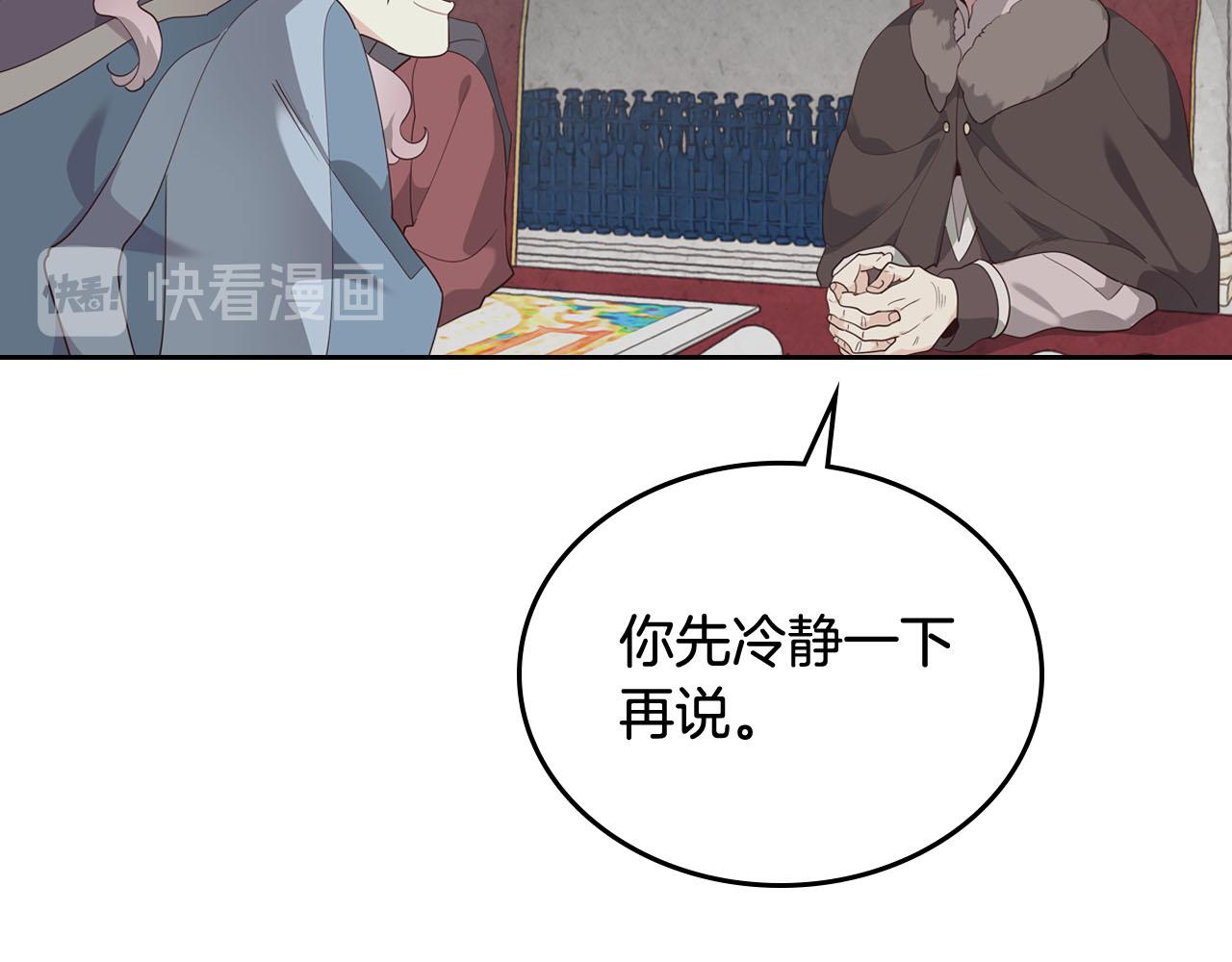 🍹皇帝与女骑士 第86话 直男撩妹 第15页