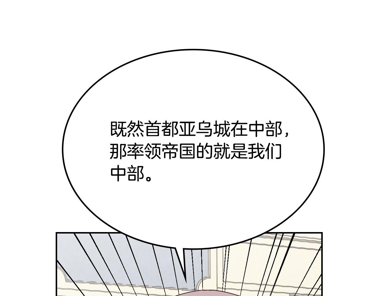 🍹皇帝与女骑士 第86话 直男撩妹 第16页