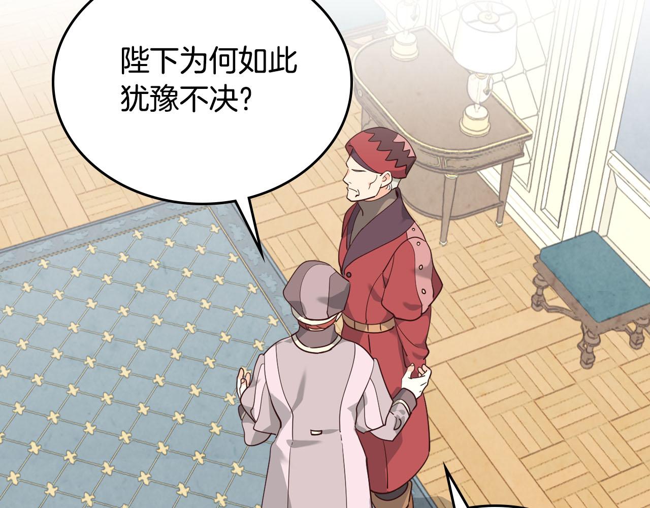 🍹皇帝与女骑士 第86话 直男撩妹 第19页