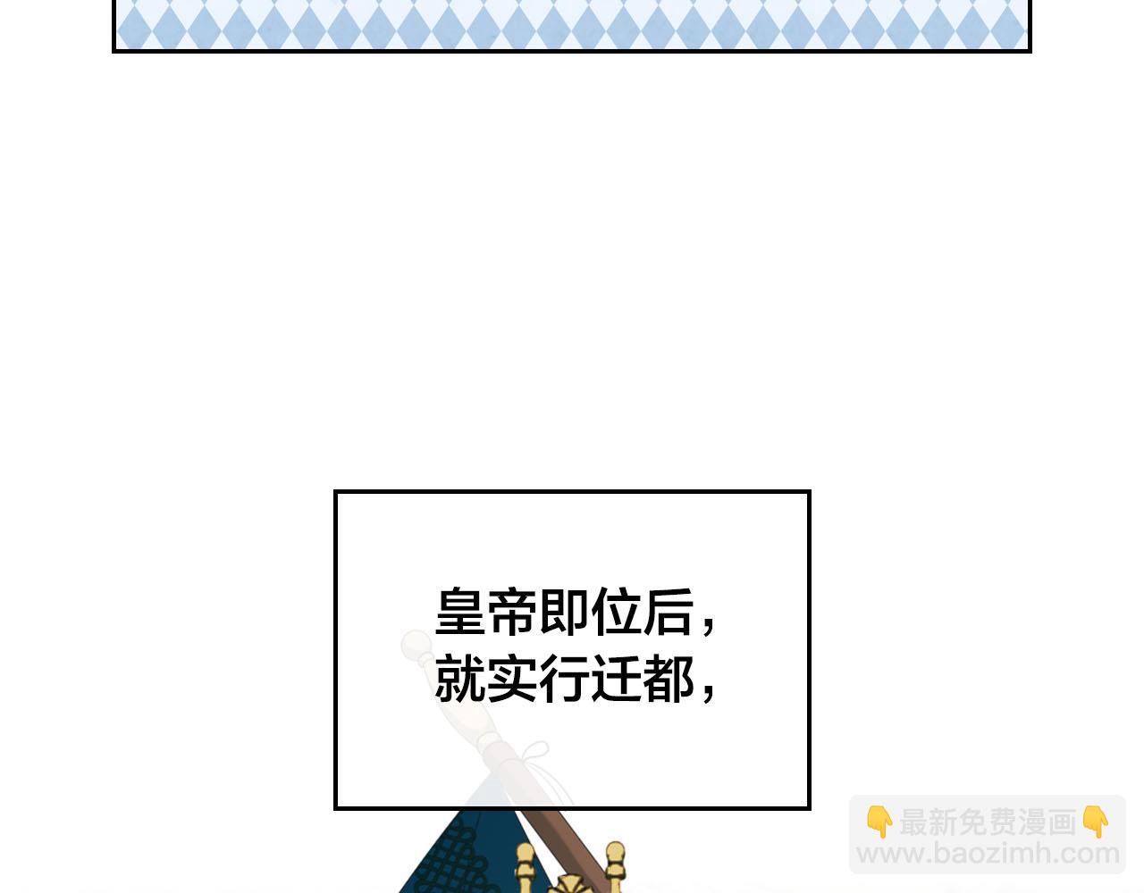 🍹皇帝与女骑士 第86话 直男撩妹 第2页