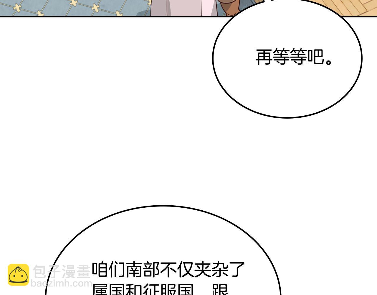 🍹皇帝与女骑士 第86话 直男撩妹 第20页