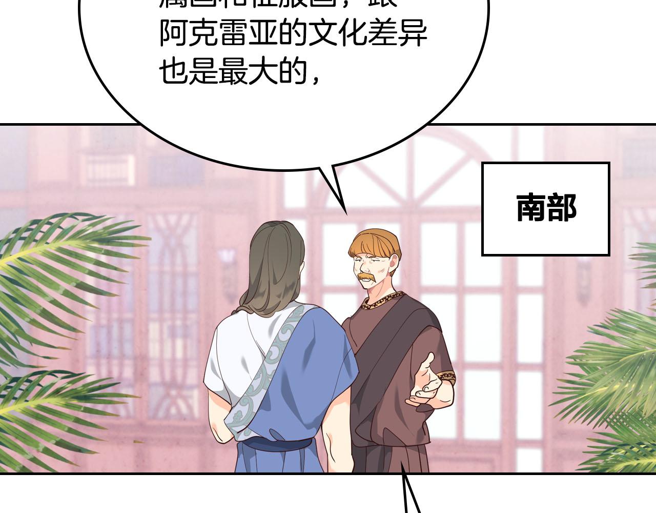 🍹皇帝与女骑士 第86话 直男撩妹 第21页