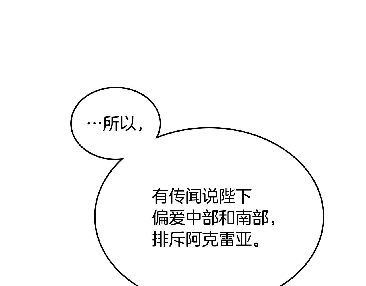 🍹皇帝与女骑士 第86话 直男撩妹 第31页