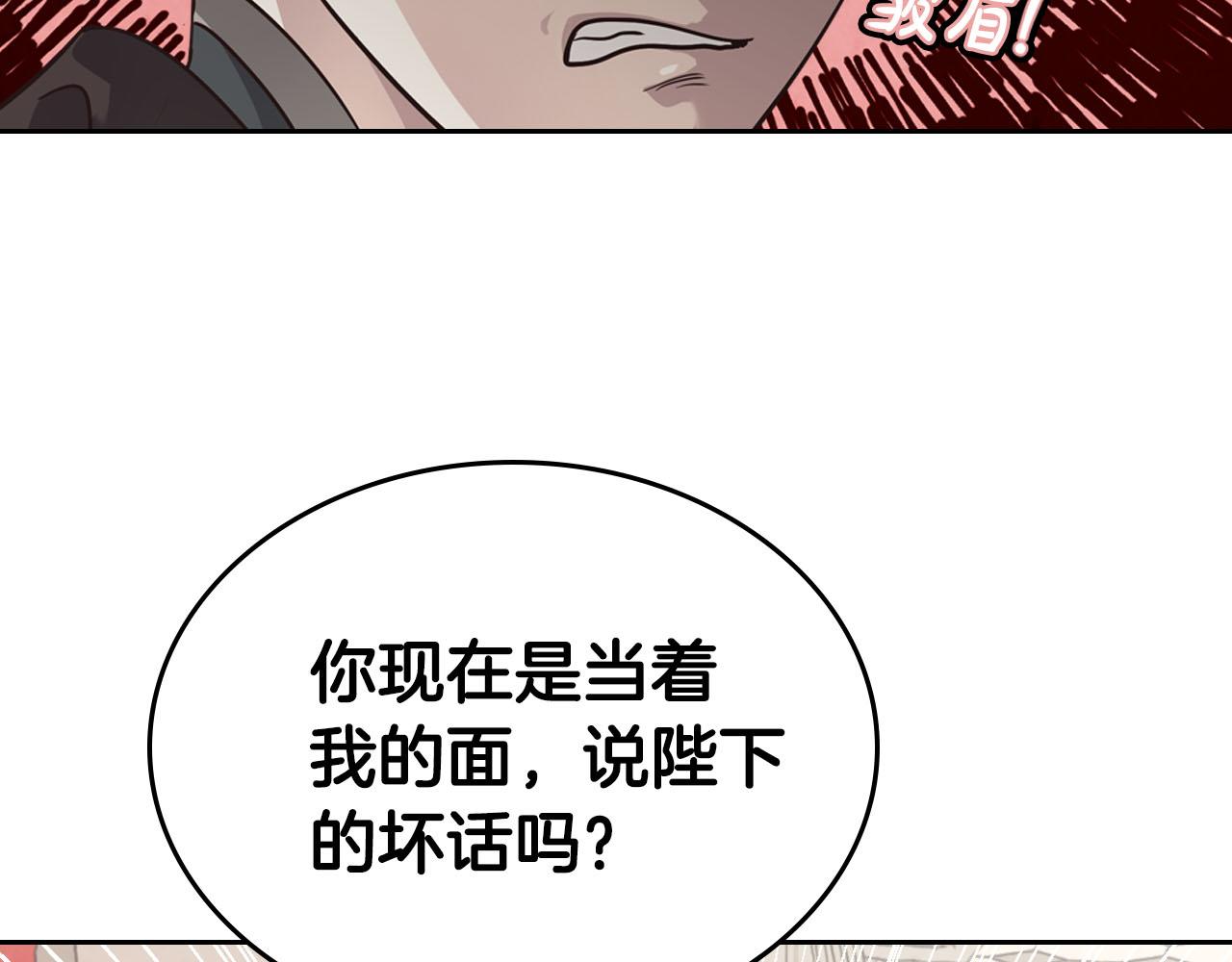 🍹皇帝与女骑士 第86话 直男撩妹 第37页