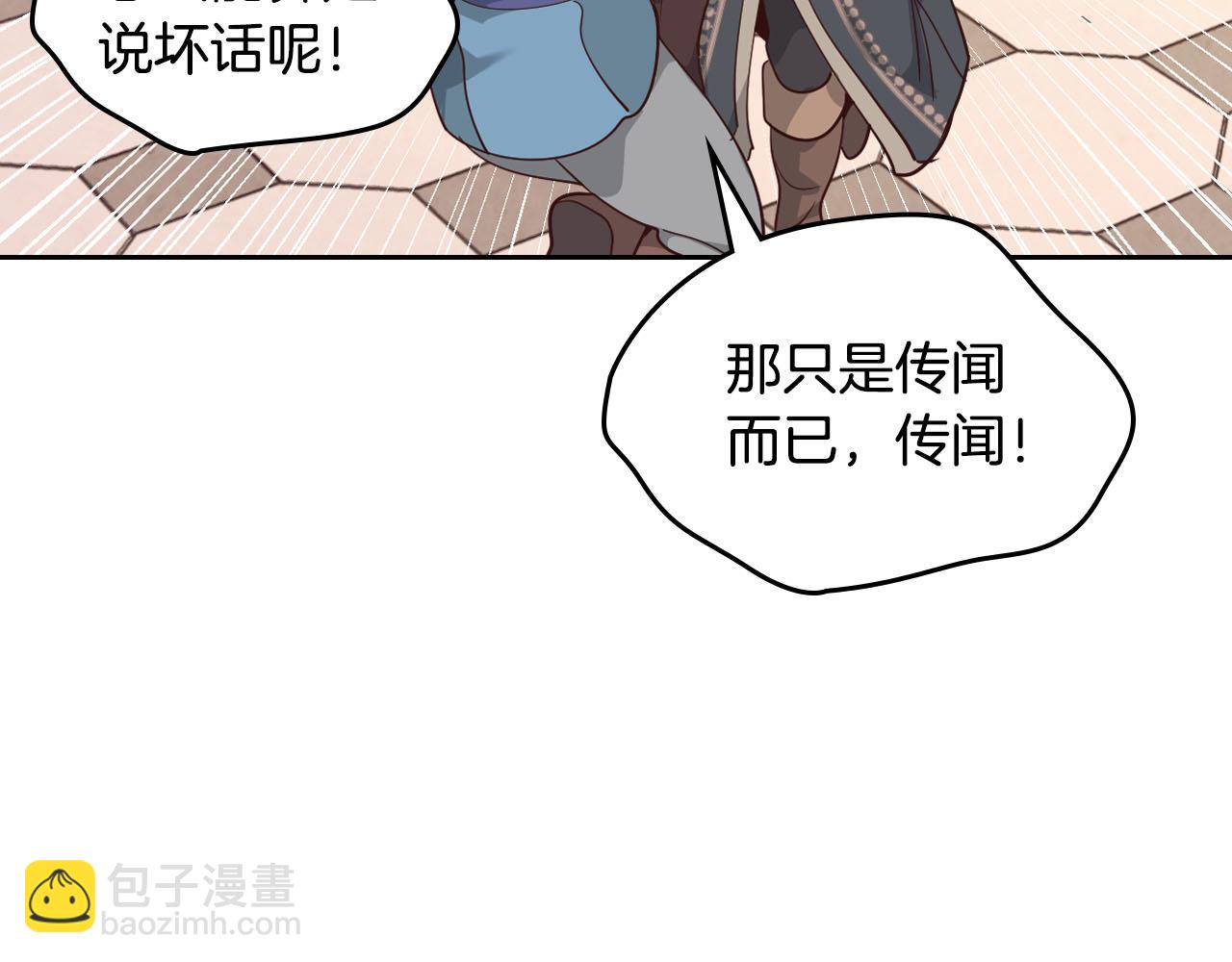 🍹皇帝与女骑士 第86话 直男撩妹 第39页