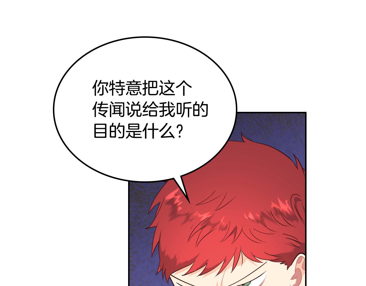 🍹皇帝与女骑士 第86话 直男撩妹 第40页
