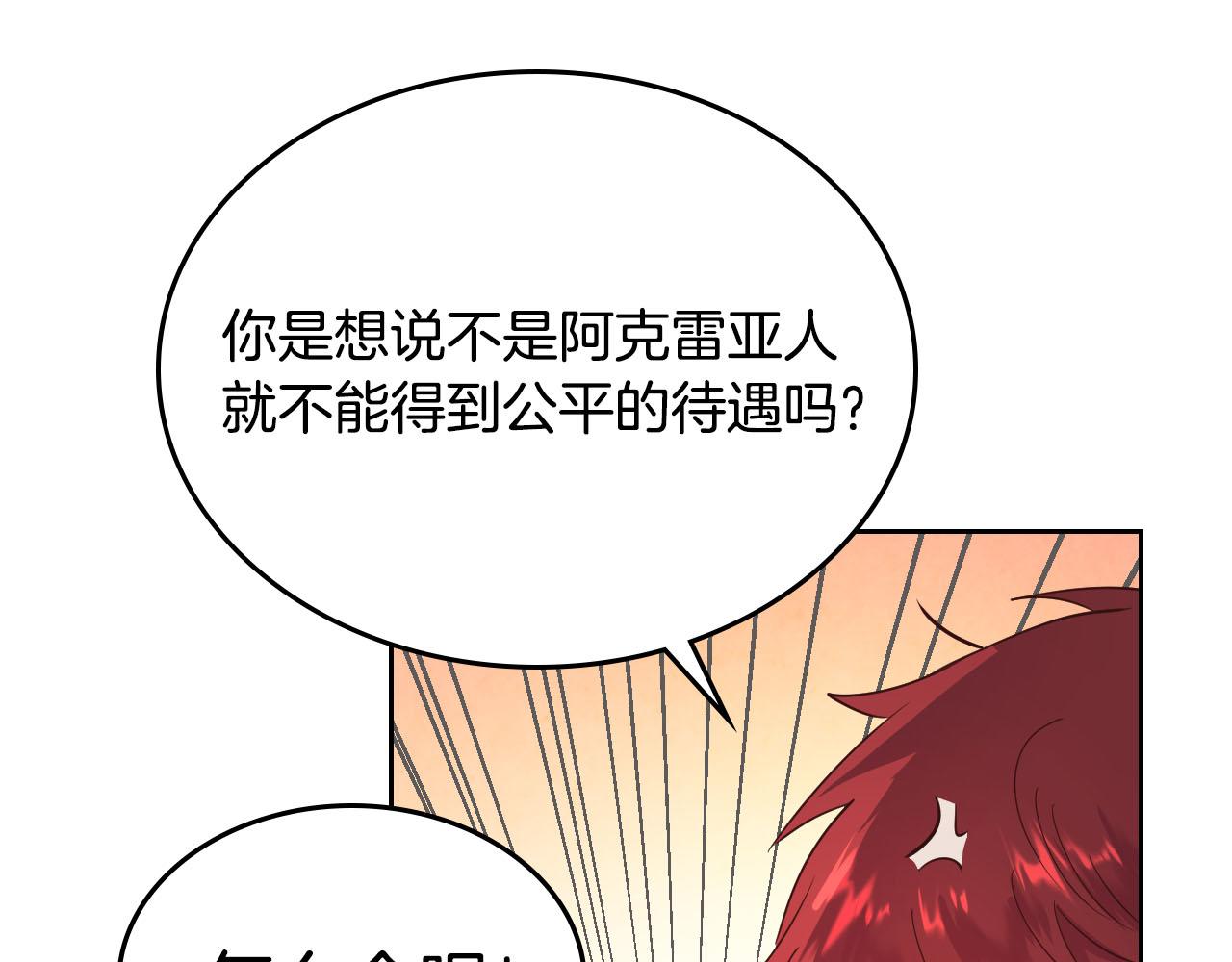 🍹皇帝与女骑士 第86话 直男撩妹 第42页