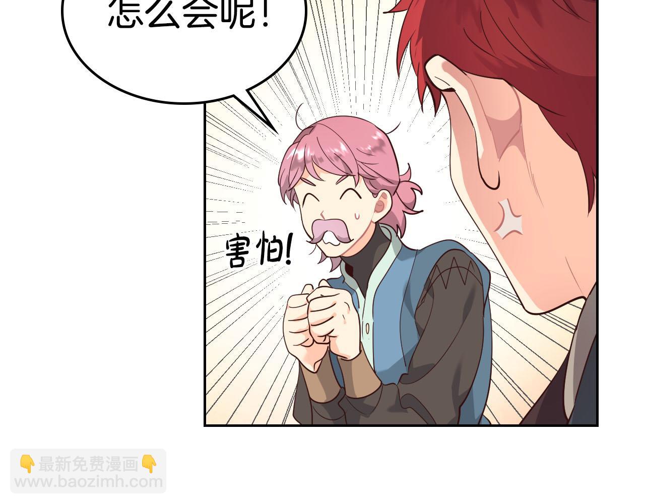 🍹皇帝与女骑士 第86话 直男撩妹 第43页