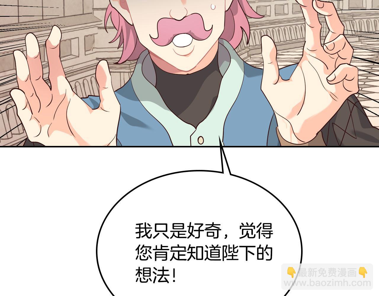 🍹皇帝与女骑士 第86话 直男撩妹 第45页