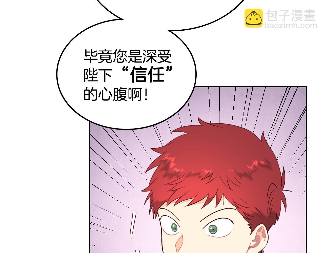 🍹皇帝与女骑士 第86话 直男撩妹 第46页