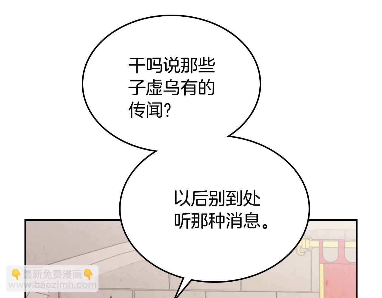 🍹皇帝与女骑士 第86话 直男撩妹 第48页
