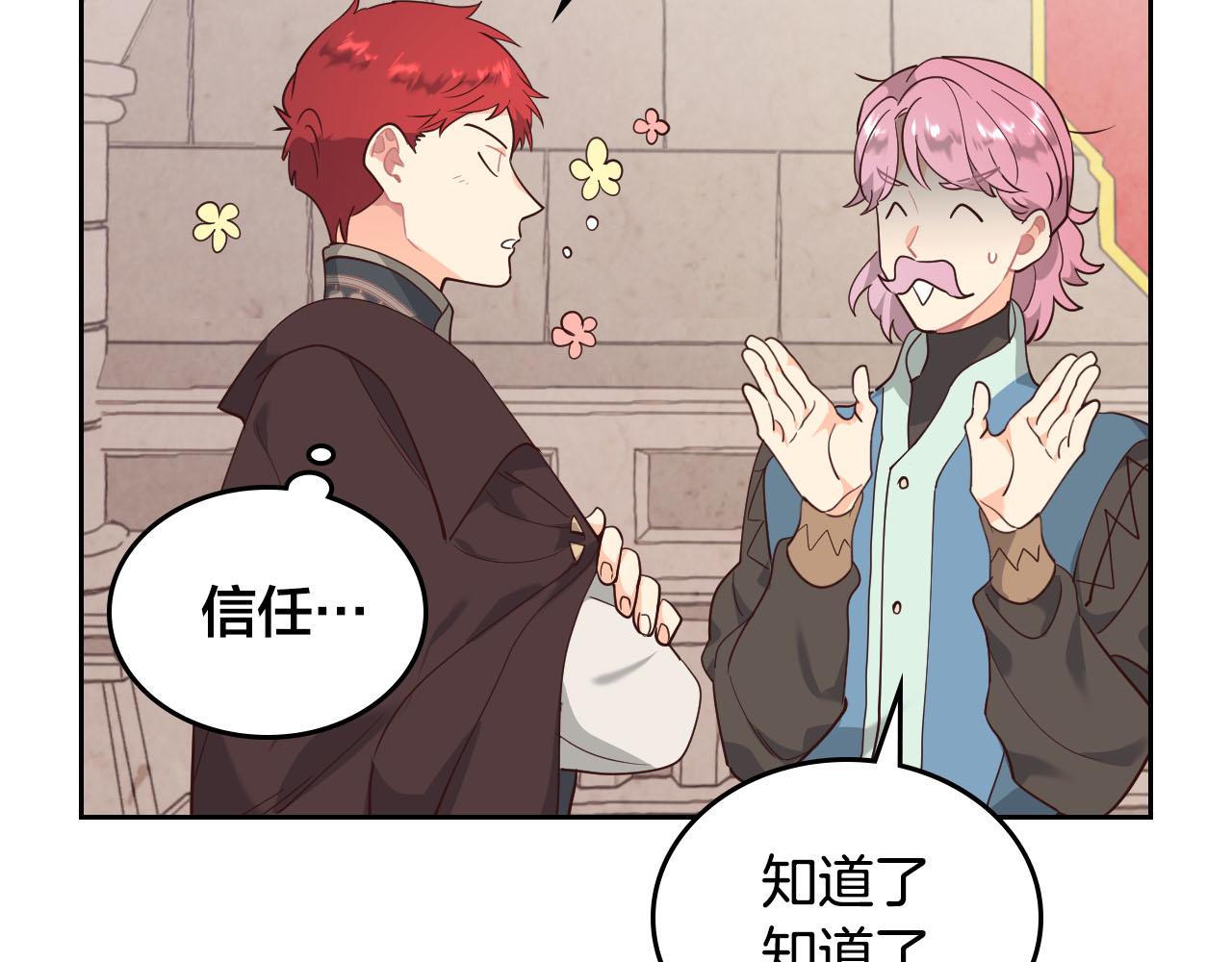 🍹皇帝与女骑士 第86话 直男撩妹 第49页