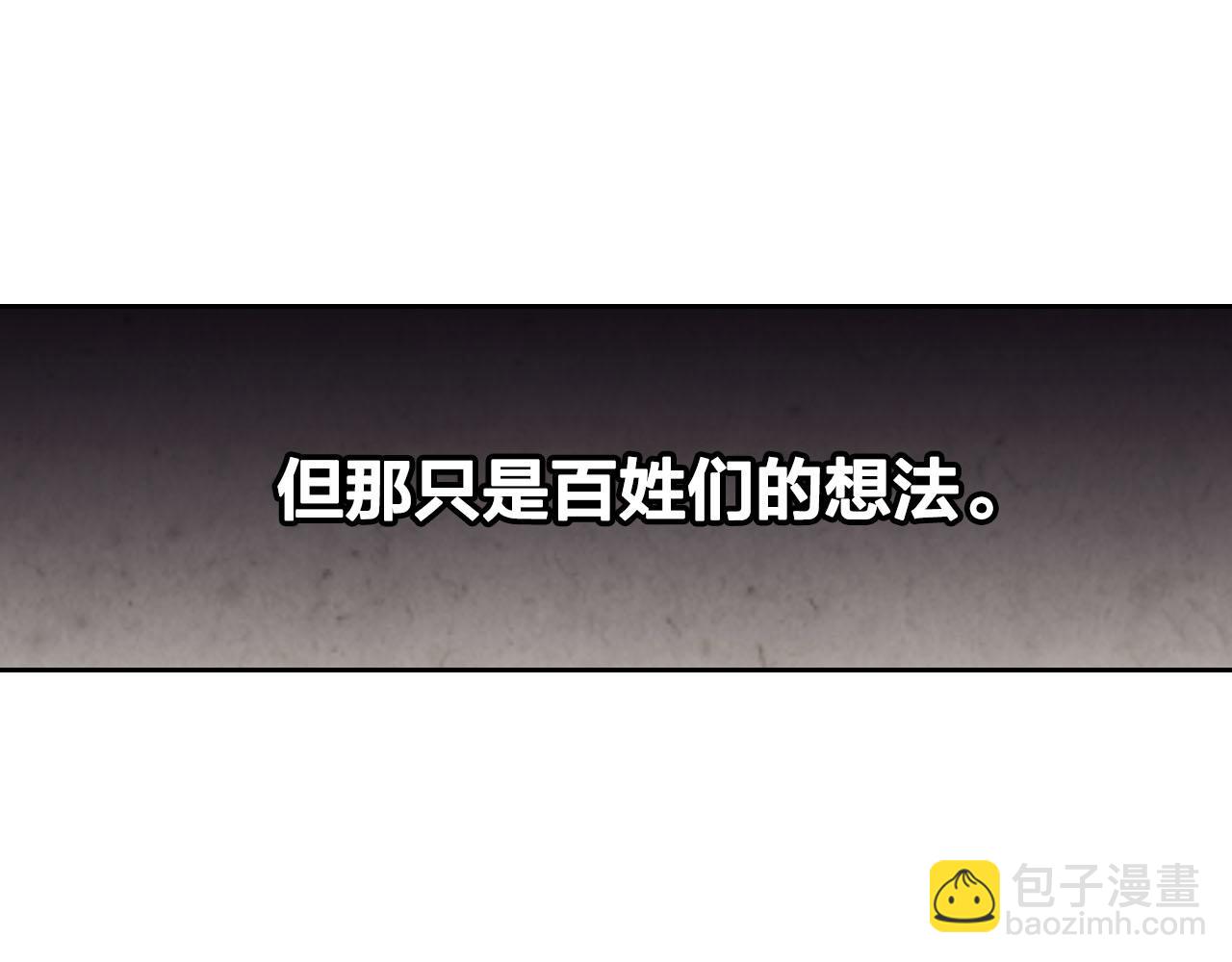 🍹皇帝与女骑士 第86话 直男撩妹 第9页