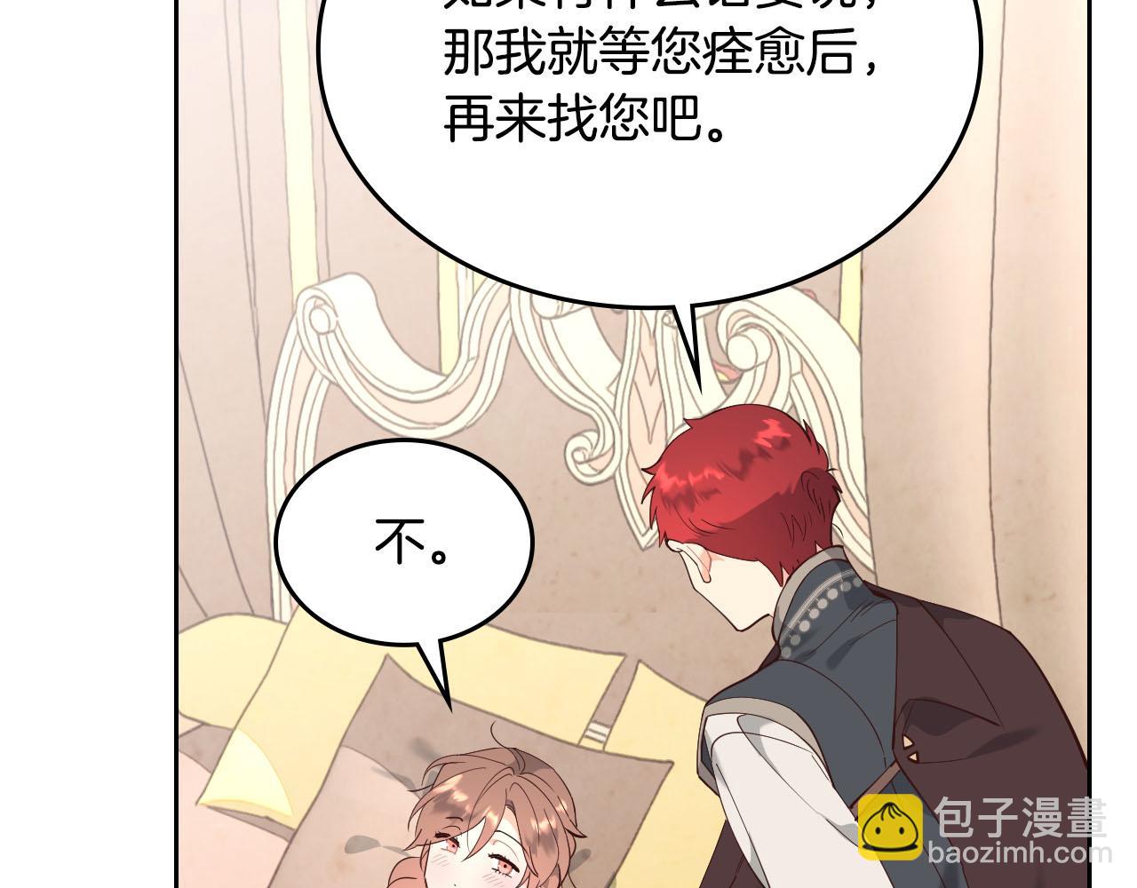 🍹皇帝与女骑士 第92话 寻求改变 第18页