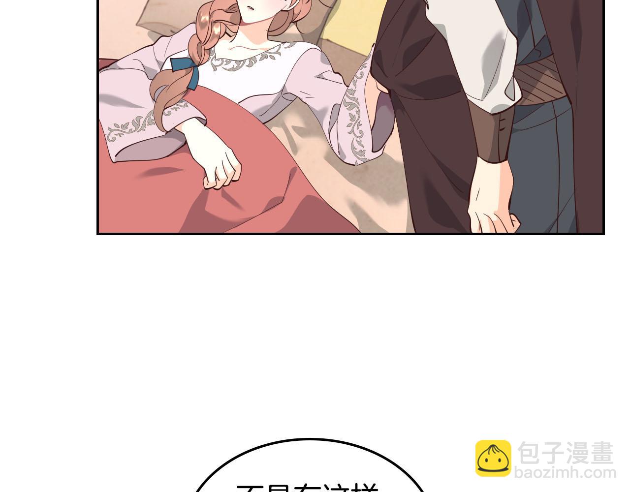 🍹皇帝与女骑士 第92话 寻求改变 第19页