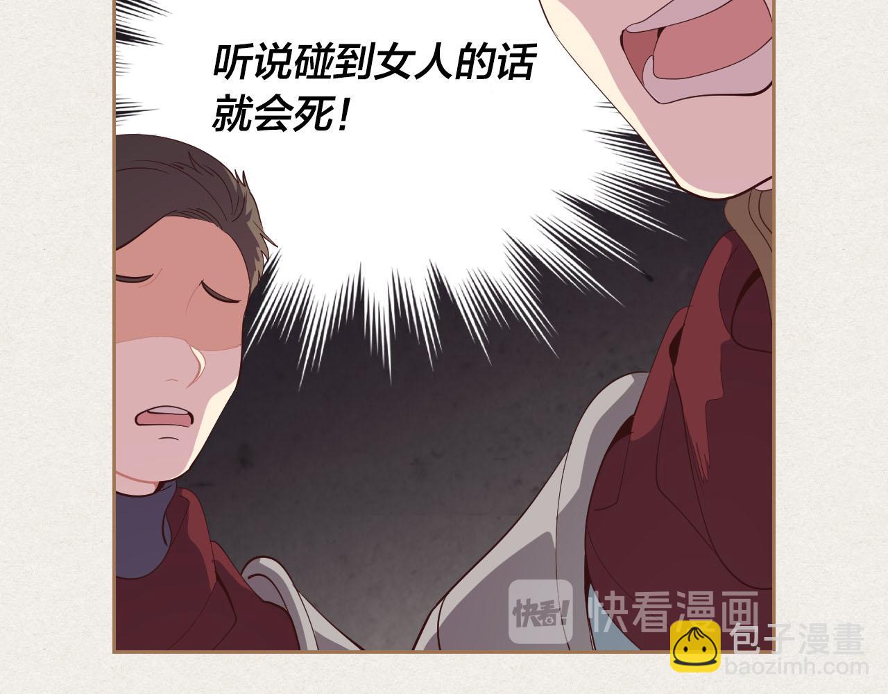 🍹皇帝与女骑士 第92话 寻求改变 第2页
