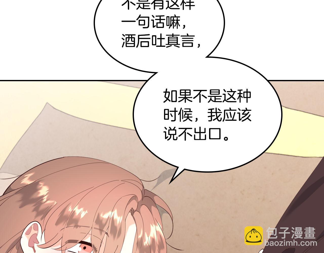 🍹皇帝与女骑士 第92话 寻求改变 第20页