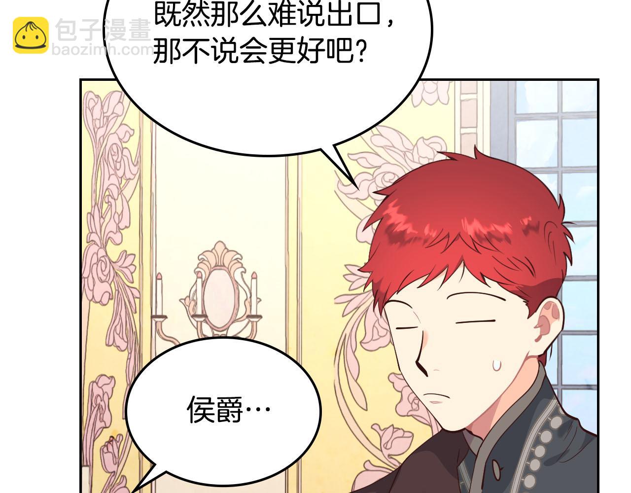 🍹皇帝与女骑士 第92话 寻求改变 第22页