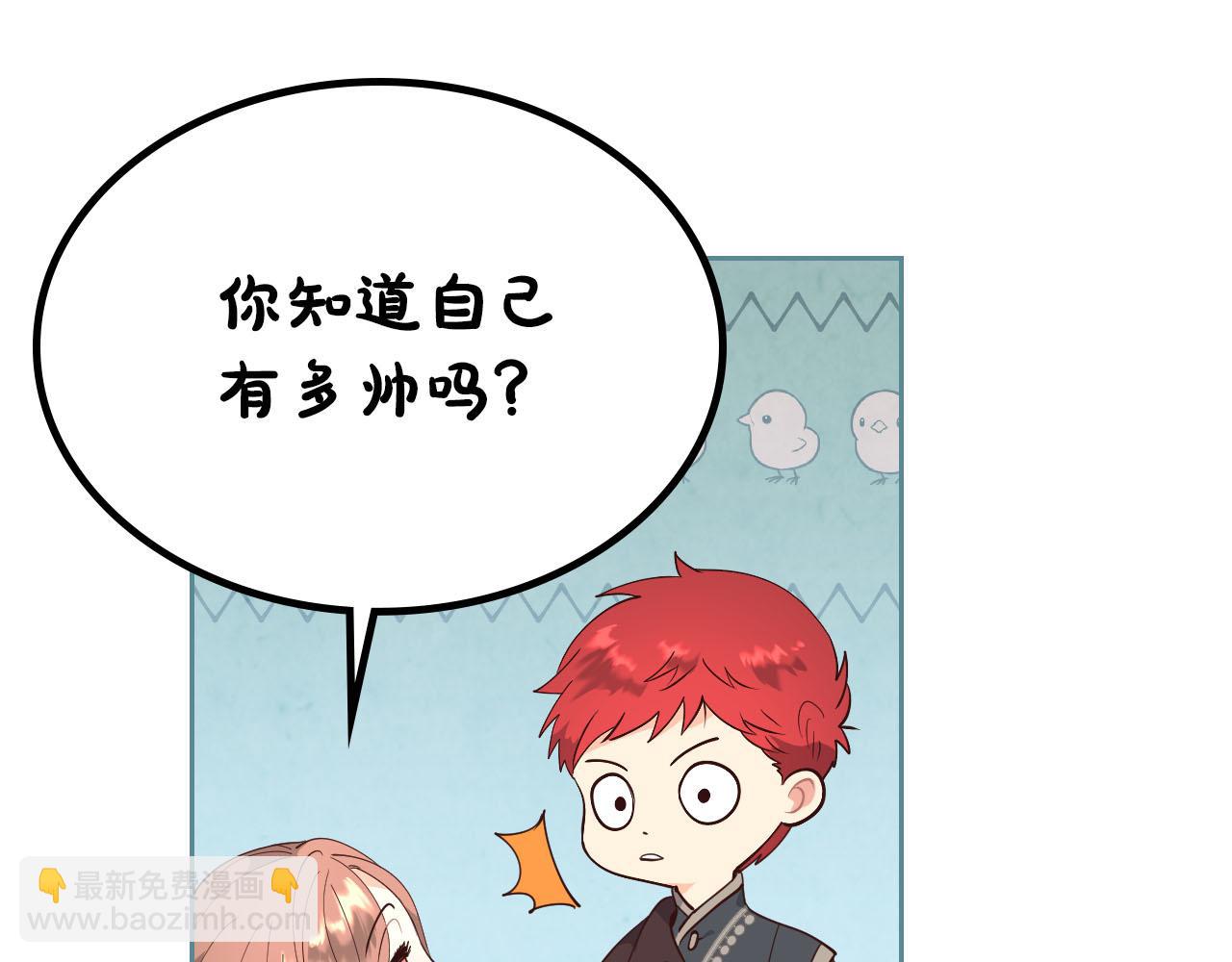 🍹皇帝与女骑士 第92话 寻求改变 第24页